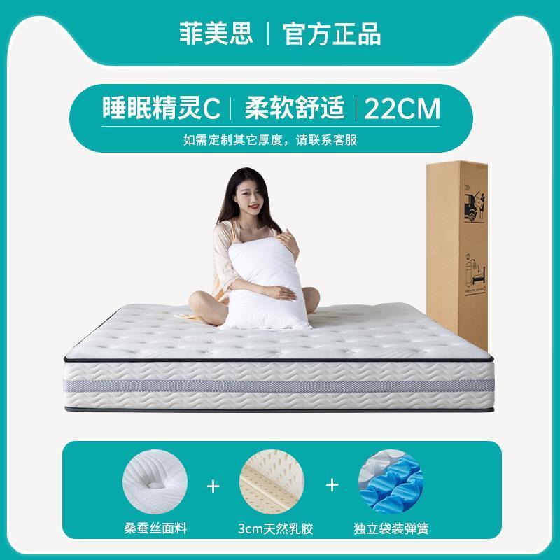 菲美思 記憶棉牀墊獨立彈簧壓縮捲包席夢思五星酒店家用超軟加厚