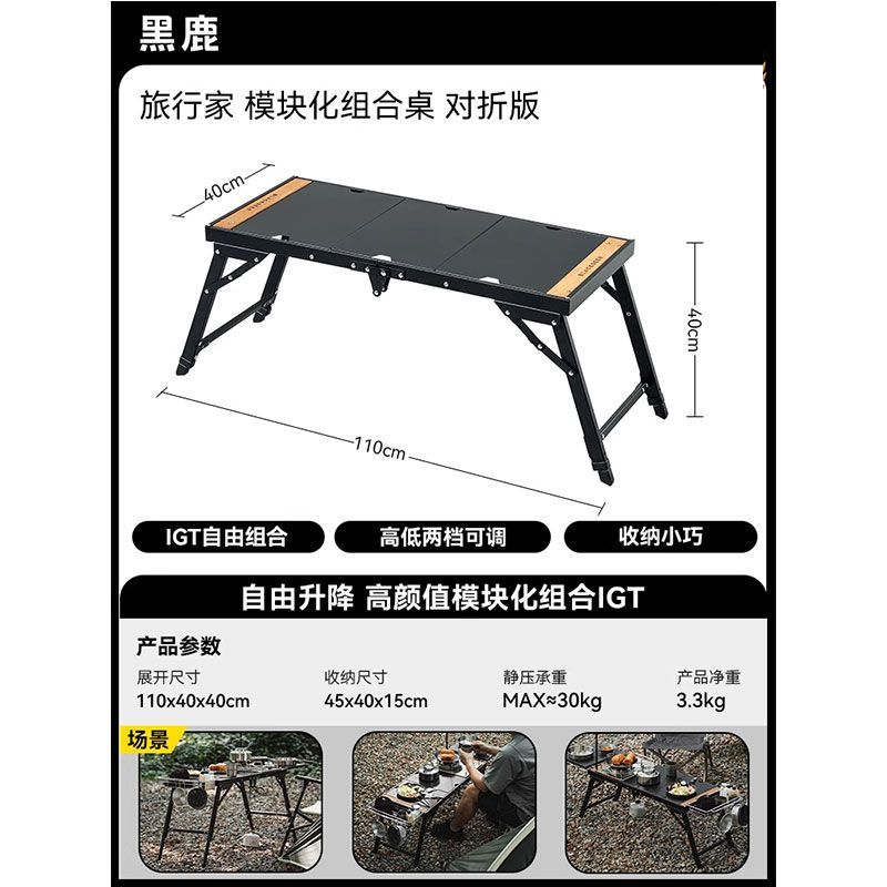 黑鹿旅行家模塊化組合桌子可摺疊輕量化IGT戶外可升降速開戰術桌