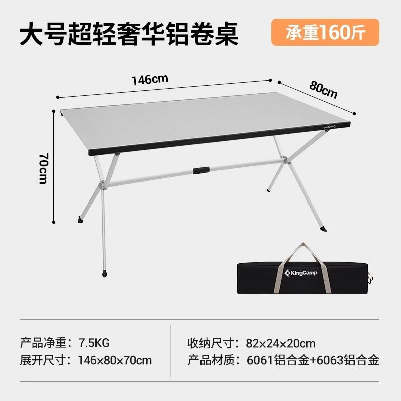 [KingCamp]戶外摺疊桌超輕蛋卷桌便攜野餐桌椅露營桌椅套裝家用餐桌