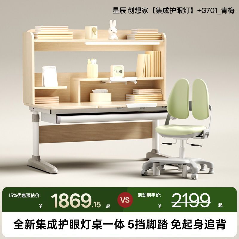 護童燈桌一體兒童學習桌小學生書桌可升降寫字桌椅星辰創想家