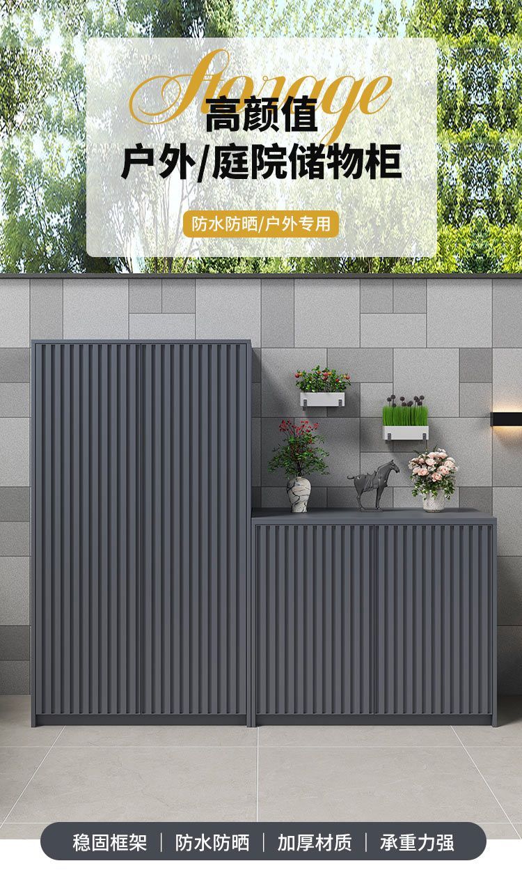 戶外鋁合金收納櫃門口鞋櫃庭院儲物櫃陽臺防水防曬雜物工具房定製【15天內發貨】