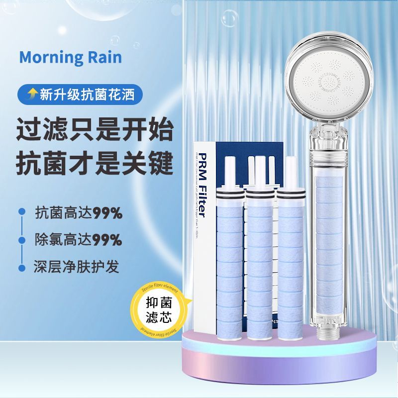 MorningRain抑菌過濾花灑淨水淋浴頭噴頭銀離子除氯器手持蓮蓬頭