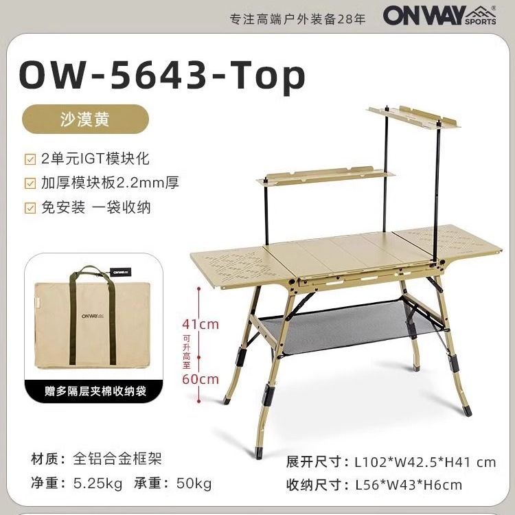 Onwaysports輕量化2+2單元IGT戰術桌戶外露營可摺疊桌子鋁合金