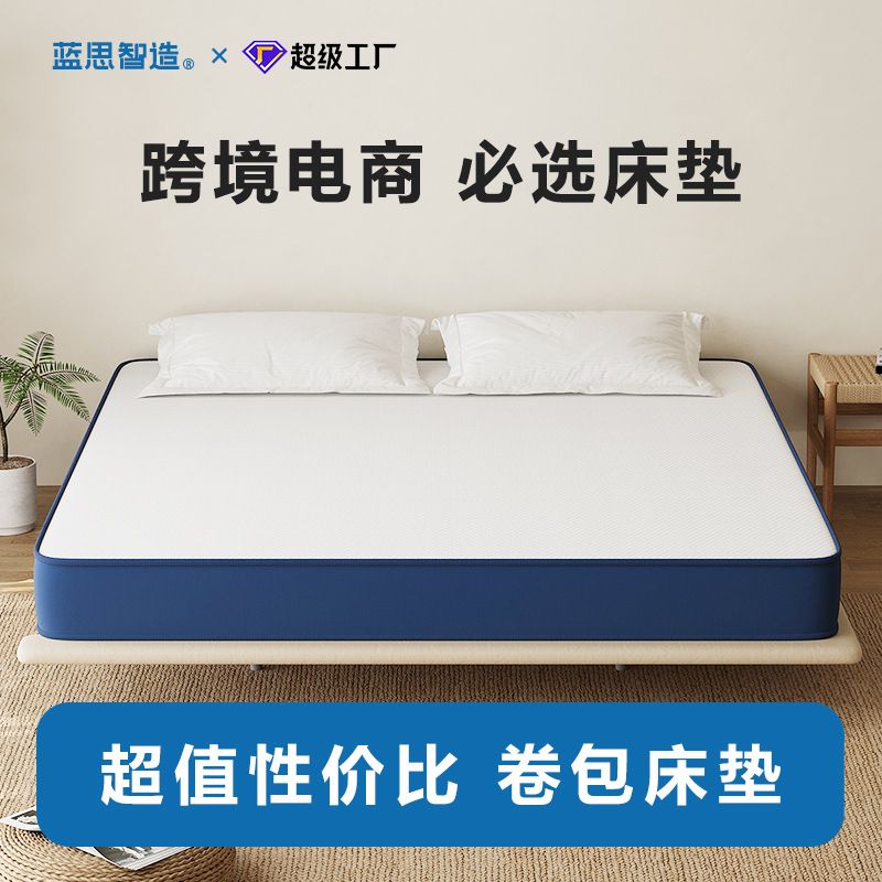 藍思智造捲包盒子記憶棉席夢思牀墊獨立彈簧壓縮家用乳膠拆卸酒店