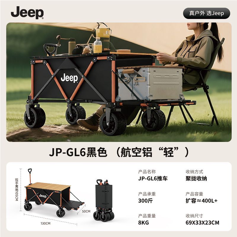 【鋁合金款】JEEP戶外露營營地車鋁合金拖斗擴容款戶外摺疊手拉車