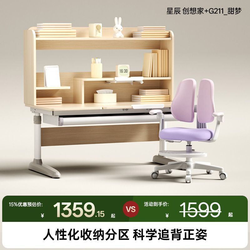 護童燈桌一體兒童學習桌小學生書桌可升降寫字桌椅星辰創想家