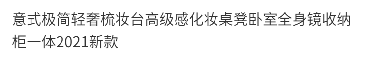 意式極簡輕奢梳妝檯高級感化妝桌凳臥室全身鏡收納櫃一體2023新款