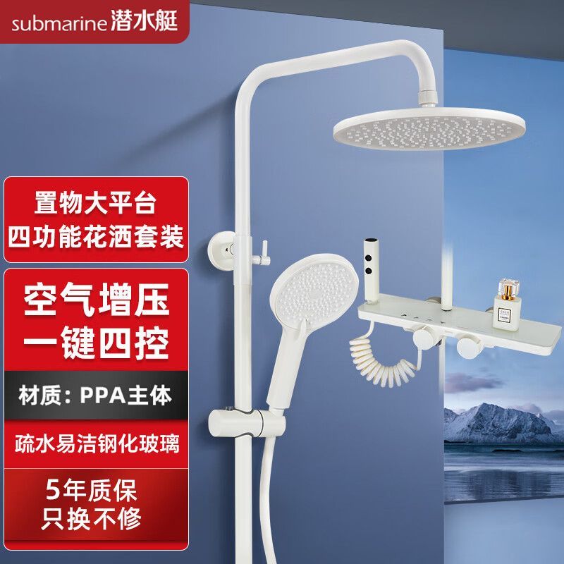 潛水艇新款淋浴奶油花灑套裝增壓白色家用淋浴器噴頭衛浴衛生間