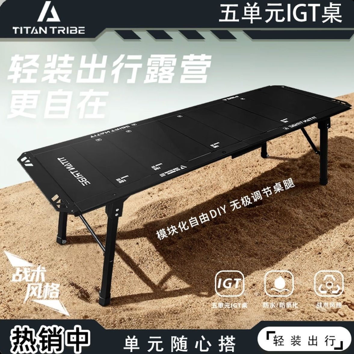 【泰坦部落】戶外露營戰術便攜速開輕量化對摺摺疊桌IGT多功能桌