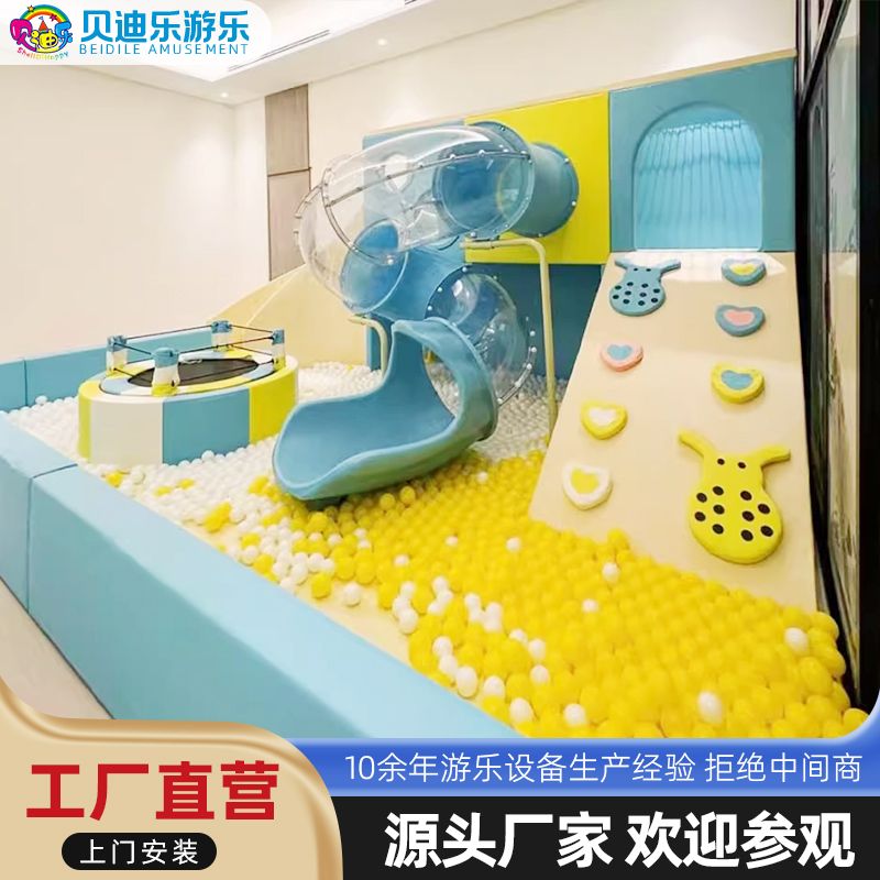 淘气堡儿童乐园室内大小型游乐设备幼儿园早教滑梯游乐园设施厂家