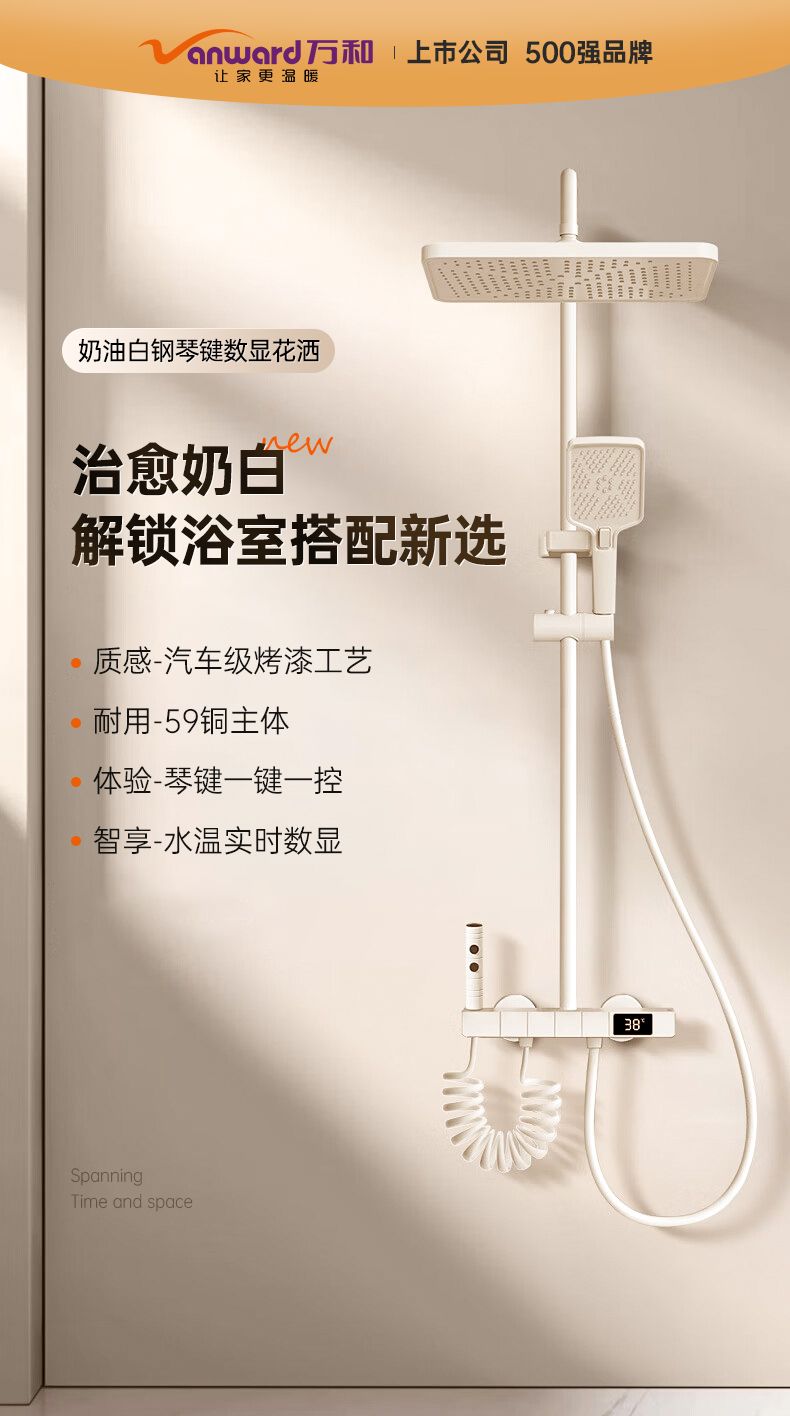 萬和奶白色淋浴花灑套裝奶油風恆溫淋雨浴家用沐浴衛浴數顯全套