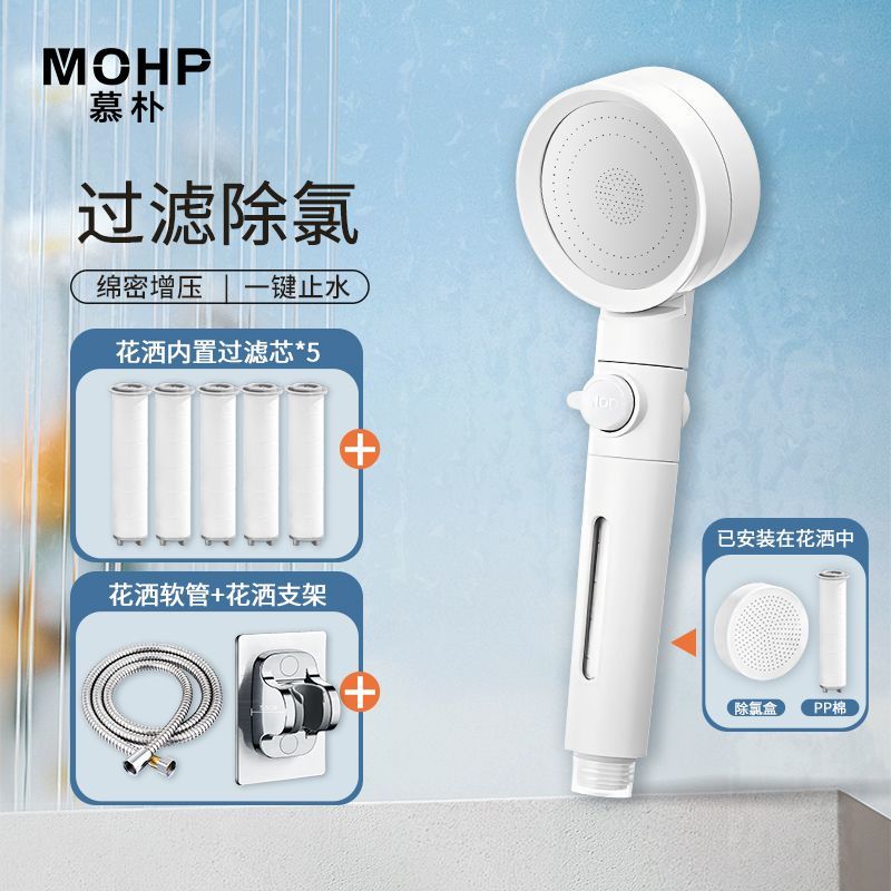 慕樸增壓過濾花灑噴頭家用浴室除氯淋浴頭酒店便攜式蓮蓬頭套裝