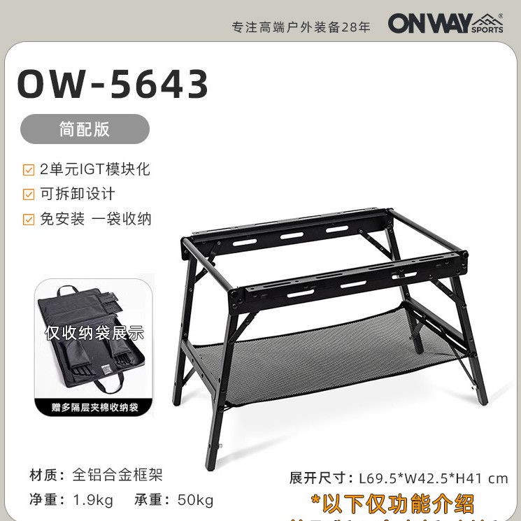 Onwaysports輕量化2+2單元IGT戰術桌戶外露營可摺疊桌子鋁合金