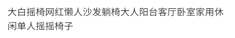 懶人搖椅網紅搖椅月亮椅家用躺椅客廳陽臺單人沙發椅成人午睡休閒