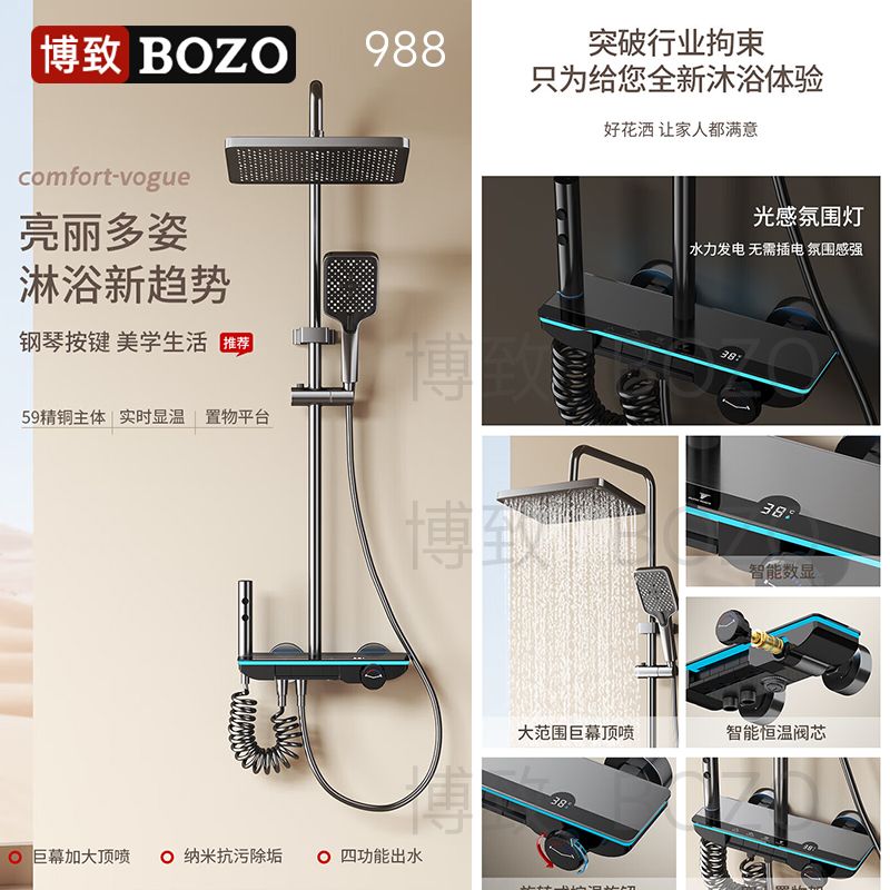 博致淋浴花灑衛浴套裝家用全銅按鍵鋼琴恆溫氛圍增壓沐浴數顯噴頭