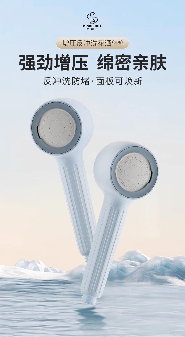 七水花反衝洗綿密水兒童花灑防水垢增壓寵物按摩脈衝親膚雙模式