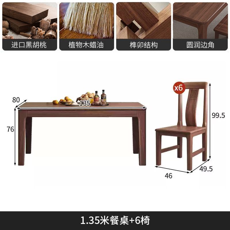 新中式实木餐桌椅组合黑胡桃木长方形饭桌餐厅家具方桌桌子吃饭桌