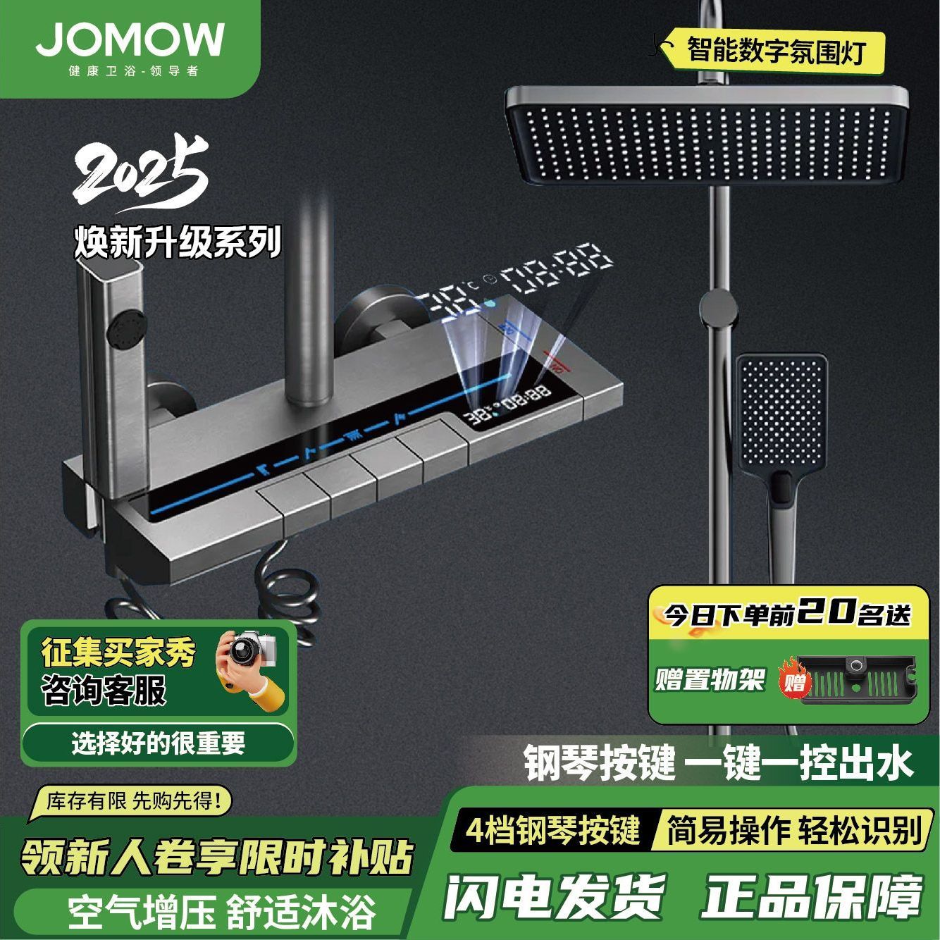 JOMOW衛浴淋浴花灑套裝鋼琴花灑全套增壓沐浴器