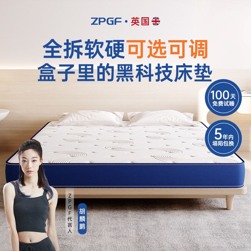 英國ZPGF盒子乳膠牀墊席夢思壓縮捲包全拆家用硬彈簧20CM加厚軟墊