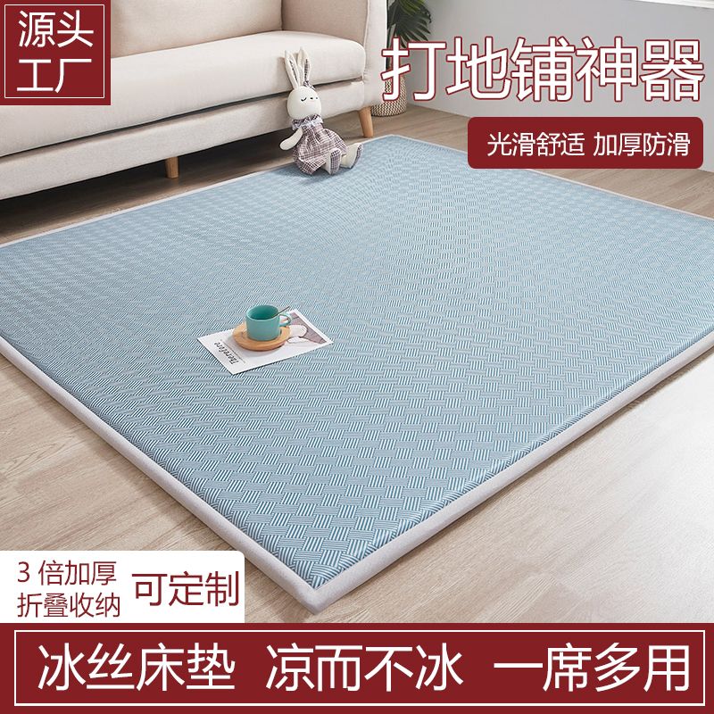 夏季冰丝席凉席加厚打地铺睡垫宝宝爬行垫榻榻米床垫可折叠可定制