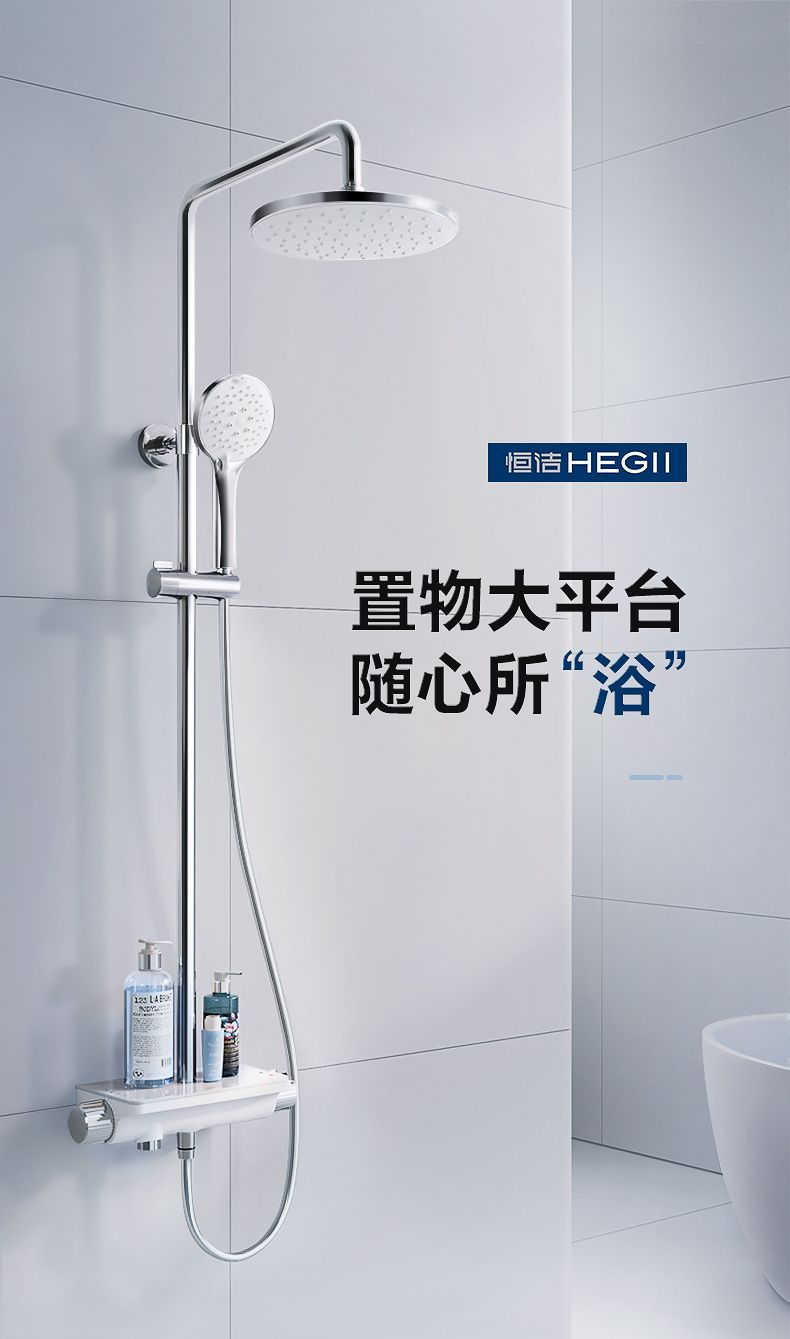 【清倉包安裝】恆潔三功能置物平臺淋浴花灑套裝家用衛生間
