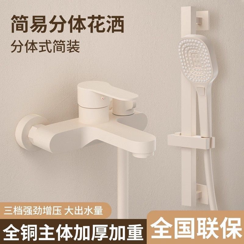 正品奶油白簡易淋浴花灑套裝家用衛生間分體式全銅淋浴器浴室增壓