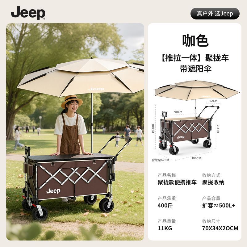 【出行無憂】JEEP新款露營車聚攏款超大號擺攤遛娃野營推車可後開