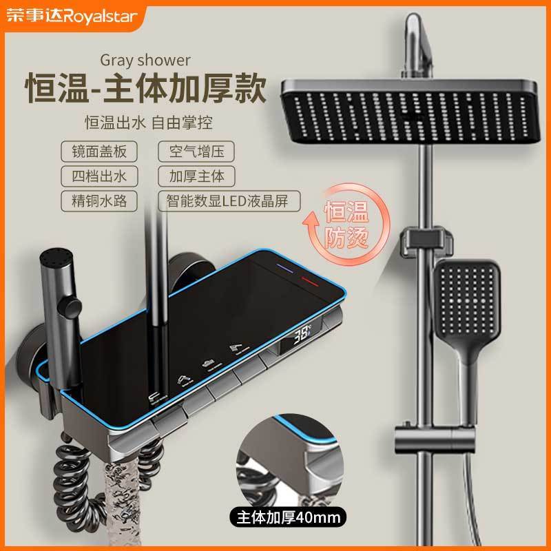 榮事達精銅數顯恆溫淋浴室花灑家用套裝鋼琴增壓噴頭按鍵氛圍沐浴