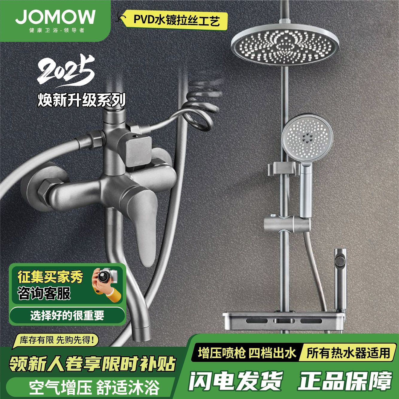JOMOW衛浴淋浴花灑套裝鋼琴花灑全套增壓沐浴器