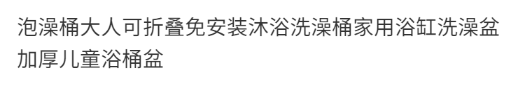 泡澡桶大人可摺疊免安裝沐浴洗澡桶家用浴缸洗澡盆加厚兒童浴桶盆