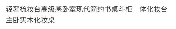 輕奢梳妝檯高級感臥室現代簡約書桌鬥櫃一體化妝臺主臥實木化妝桌