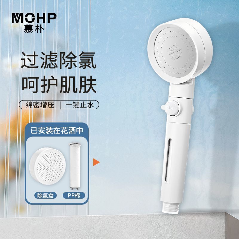 慕樸增壓過濾花灑噴頭家用浴室除氯淋浴頭酒店便攜式蓮蓬頭套裝