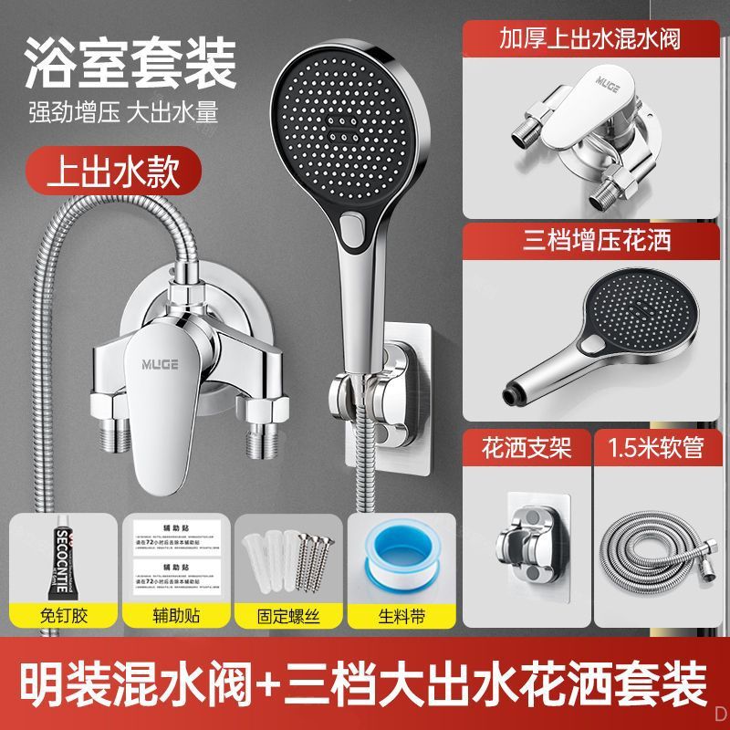 睦歌冷熱雙控混水閥淋浴水龍頭花灑簡易三合一太陽能明裝花灑套裝