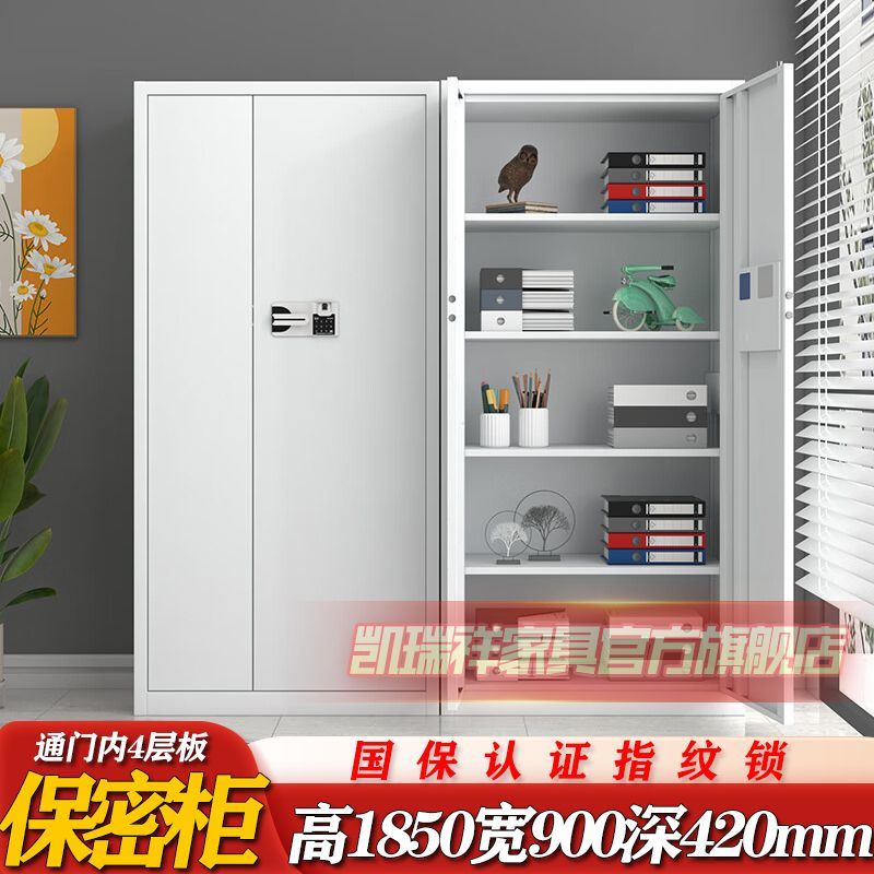 凯瑞祥保密柜办公柜加厚办公室文件柜财务用电子密码锁多层凭证柜
