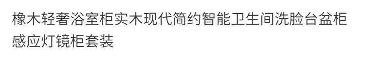 橡木北歐輕奢浴室櫃實木現代簡約智能衛生間洗臉檯盆櫃洗臉盆櫃
