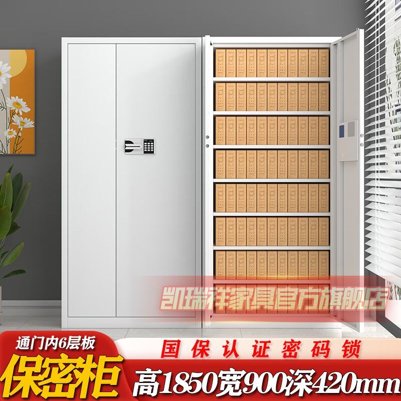 凯瑞祥保密柜办公柜加厚办公室文件柜财务用电子密码锁多层凭证柜