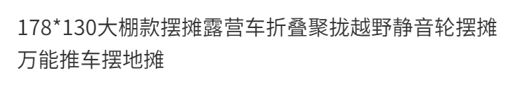 鹿營地全摺疊超大棚款擺攤露營摺疊聚攏越野輪擺攤萬能推車擺地攤