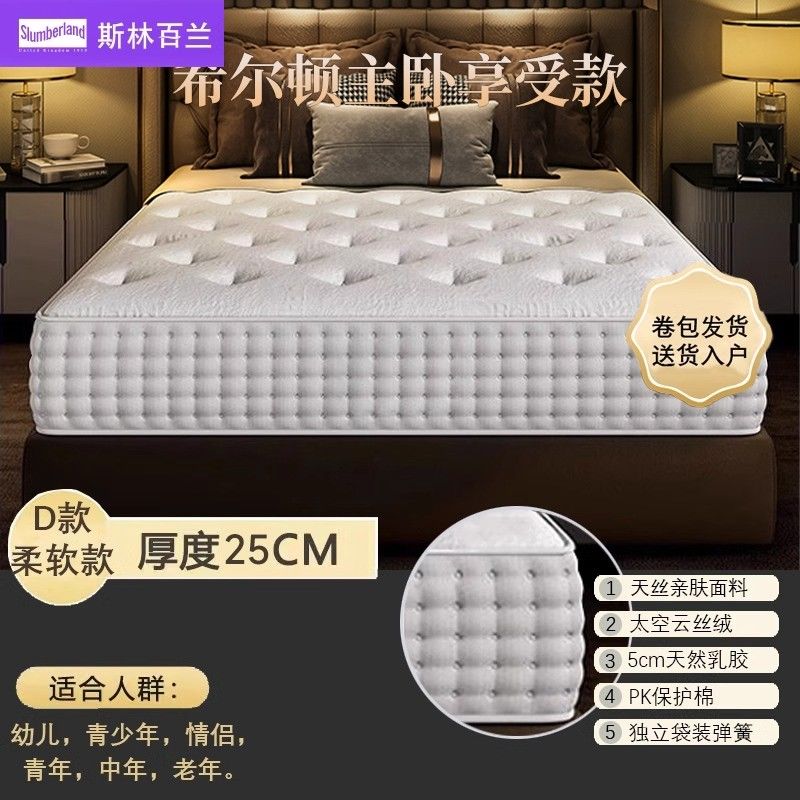 斯林百蘭希爾頓酒店五星級牀墊捲包壓縮獨立袋裝彈簧家用乳膠軟墊