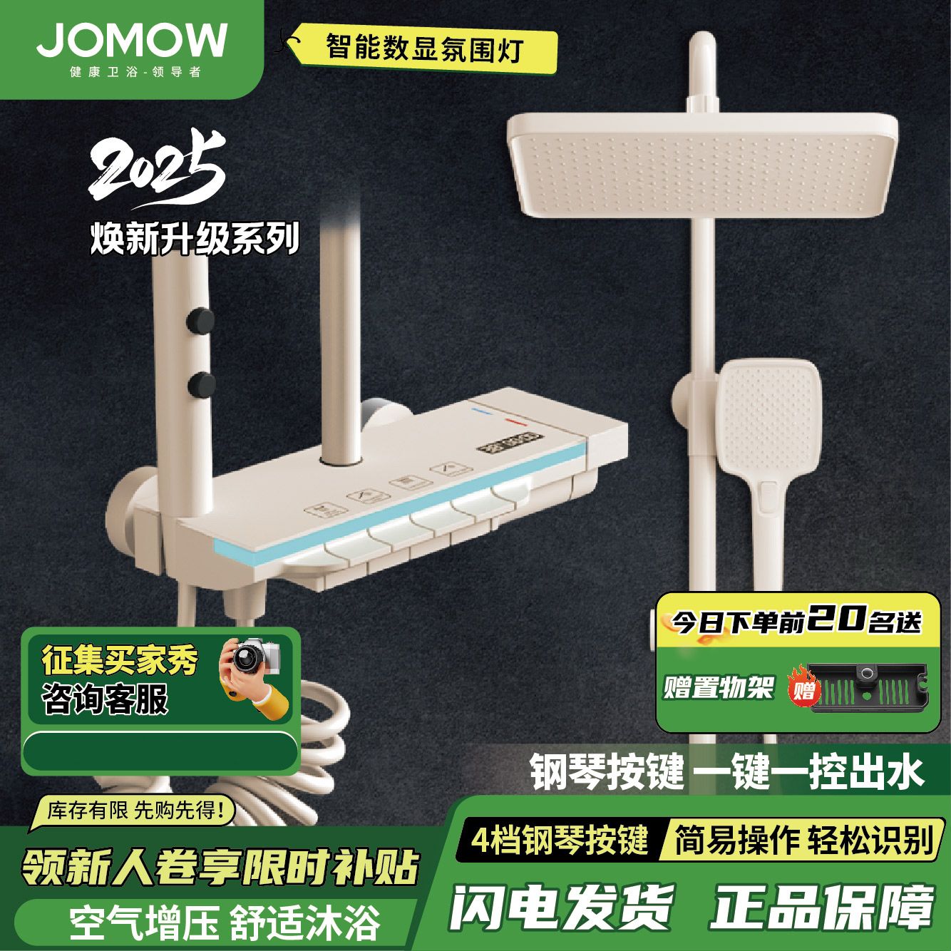 JOMOW衛浴淋浴花灑套裝鋼琴花灑全套增壓沐浴器