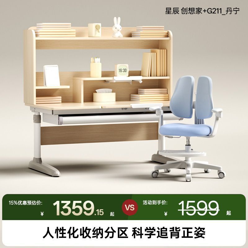 護童燈桌一體兒童學習桌小學生書桌可升降寫字桌椅星辰創想家