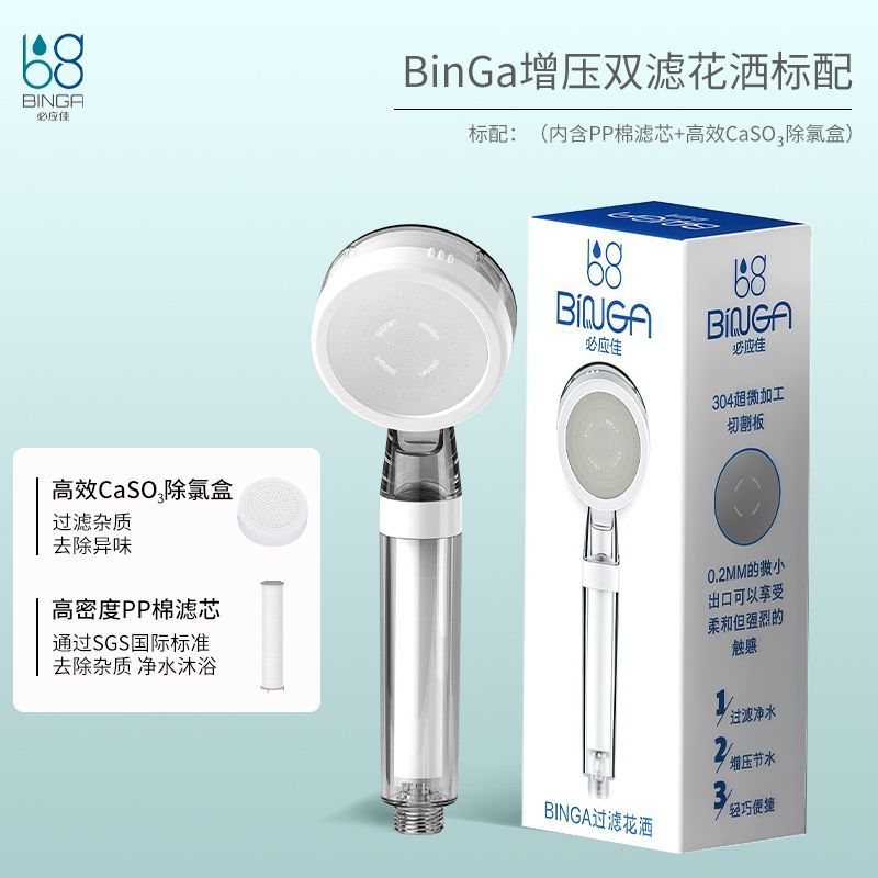 BINGA增壓過濾花灑淨水加壓銀離子抑菌除氯淨化水質淋浴器大噴頭