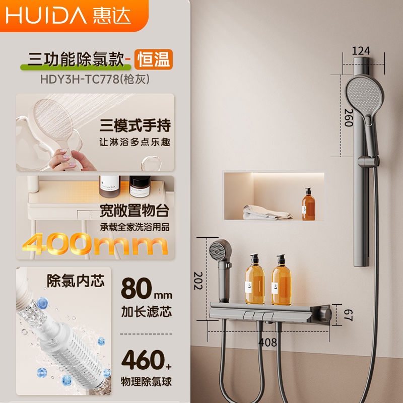 惠达卫浴无顶高档花洒白色全套恒温家用极简分体式浴室增压沐浴