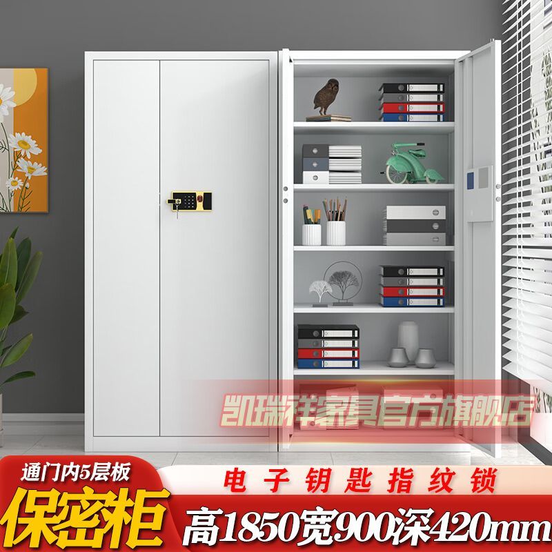 凯瑞祥保密柜办公柜加厚办公室文件柜财务用电子密码锁多层凭证柜