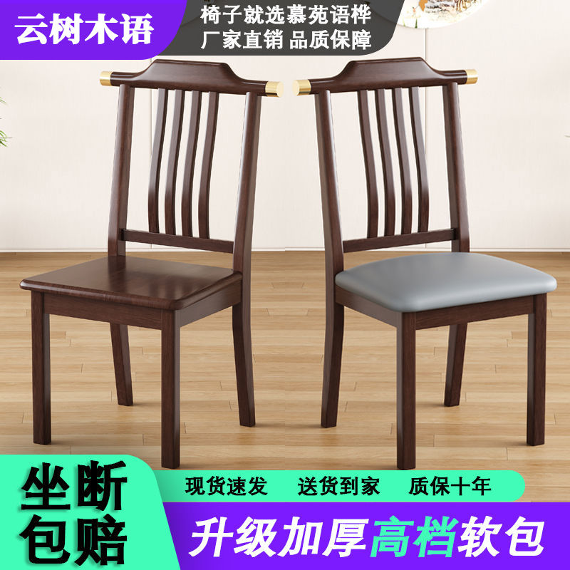 新中式实木餐椅家用简约现代轻奢椅子靠背椅商用饭店餐厅酒店椅凳