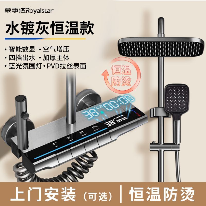 榮事達精銅花灑恆溫家用數顯氛圍燈浴室淋浴增壓衛浴灰色鋼琴噴頭