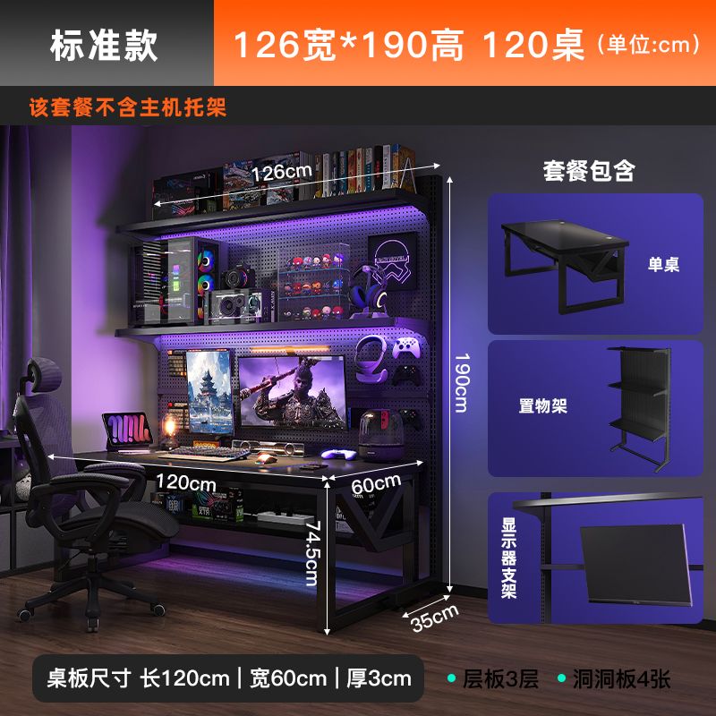 洞洞板电脑桌台式电竞桌子卧室家用落地置物架电竞房桌椅套装书房