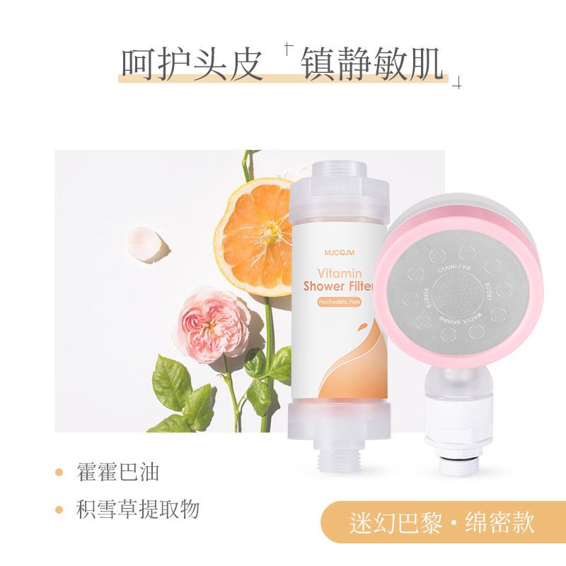 MJCQJM花灑過濾器洗澡家用芳香沐浴香氛除氯美膚噴頭淋浴頭淨水