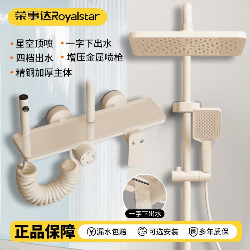 榮事達淋浴花灑套裝家用旋鈕奶油白衛生間恆溫精銅增壓噴頭一整套