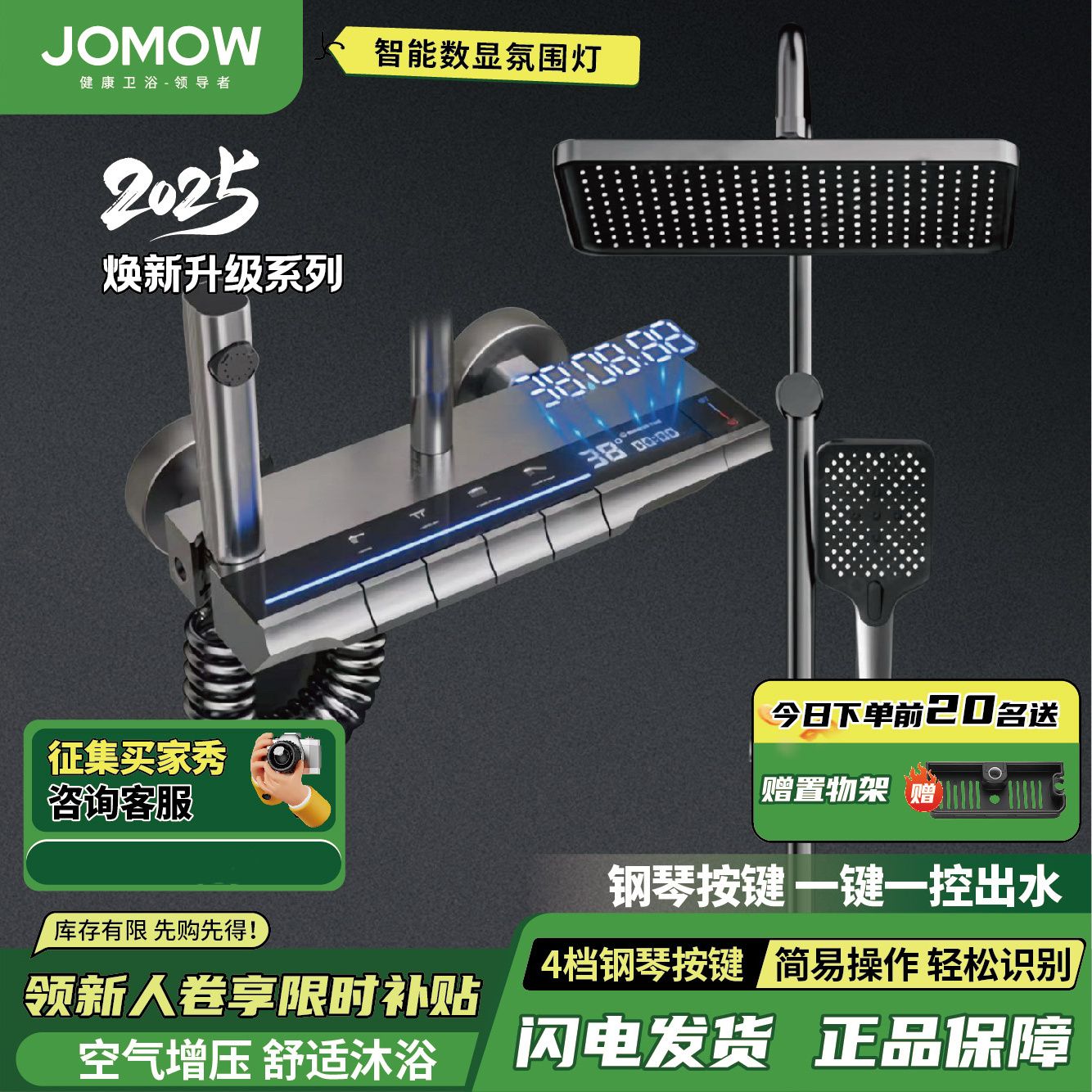 JOMOW衛浴淋浴花灑套裝鋼琴花灑全套增壓沐浴器