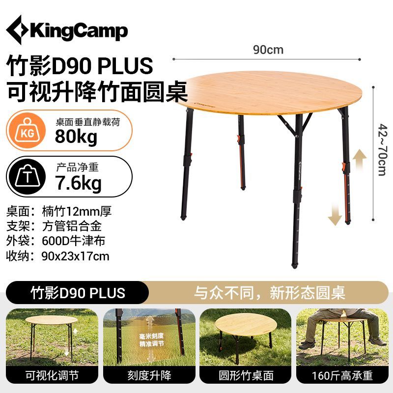 [KingCamp]竹影戶外露營摺疊桌露營野餐桌可視化升降竹面圓桌便攜桌